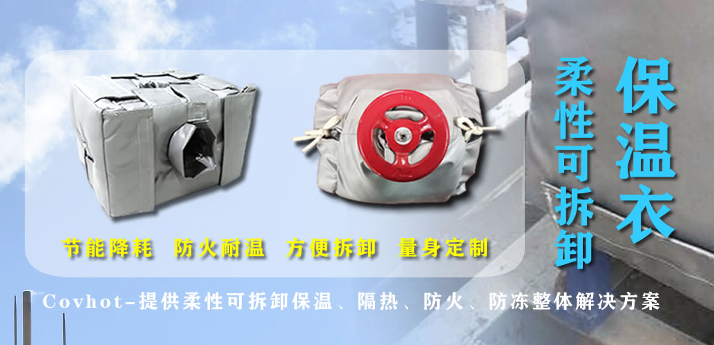 可拆卸<a href=http://http://m.magispec.com/e/tags/?tagname=%E7%BD%90%E4%BD%93%E4%BF%9D%E6%B8%A9 target=_blank class=infotextkey>罐體保溫</a>衣