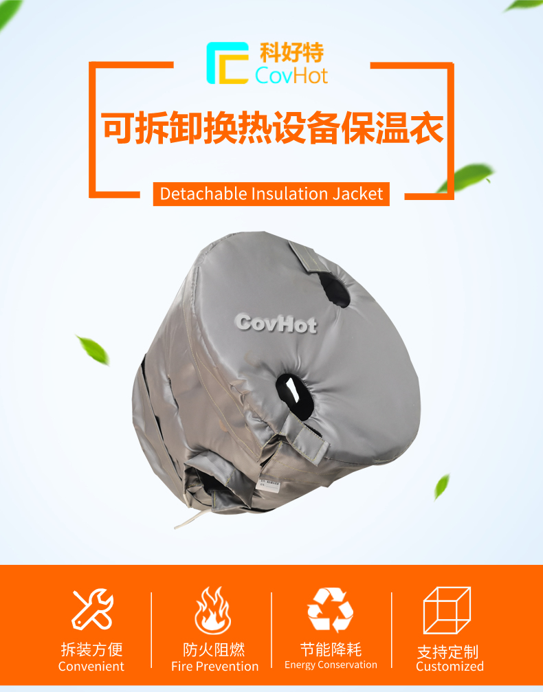 <a href=http://m.magispec.com/e/tags/?tagname=%E6%8D%A2%E7%83%AD%E5%99%A8%E4%BF%9D%E6%B8%A9 target=_blank class=infotextkey>換熱器保溫</a>套