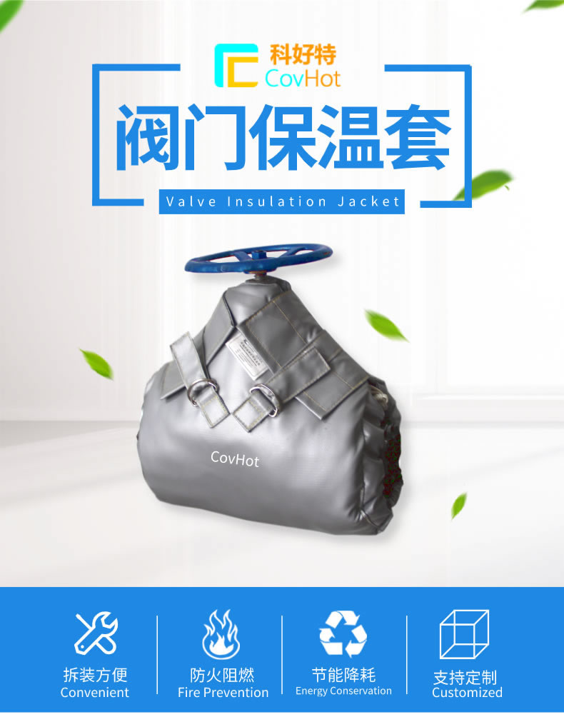 可拆卸式<a href=http://m.magispec.com/e/tags/?tagname=%E8%AE%BE%E5%A4%87%E4%BF%9D%E6%B8%A9 target=_blank class=infotextkey>設(shè)備保溫</a>,<a href=http://m.magispec.com/e/tags/?tagname=%E8%AE%BE%E5%A4%87%E4%BF%9D%E6%B8%A9 target=_blank class=infotextkey>設(shè)備保溫</a>
