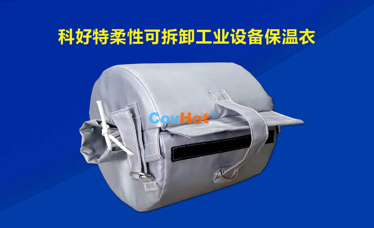 <a href=http://m.magispec.com/e/tags/?tagname=%E5%8F%AF%E6%8B%86%E5%8D%B8%E4%BF%9D%E6%B8%A9 target=_blank class=infotextkey>可拆卸保溫</a>，化工廠保溫