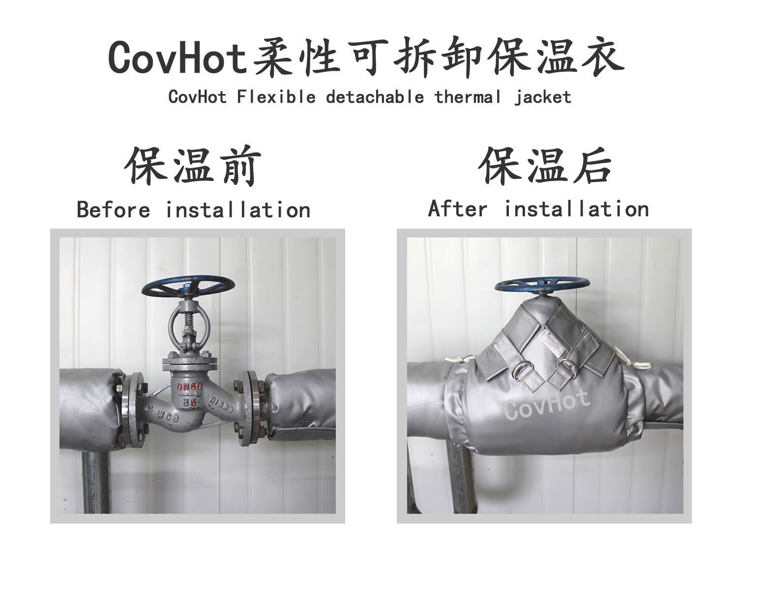 COVHOT?柔性可拆卸式<a href=http://m.magispec.com/e/tags/?tagname=%E4%BF%9D%E6%B8%A9%E8%A1%A3 target=_blank class=infotextkey>保溫衣</a>,可拆卸式保溫