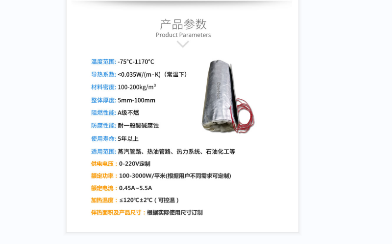 電伴熱柔性<a href=http://m.magispec.com/e/tags/?tagname=%E4%BF%9D%E6%B8%A9%E5%A5%97 target=_blank class=infotextkey>保溫套</a>