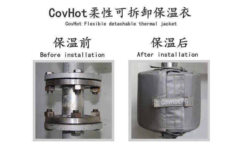 COVHOT?柔性可拆卸式<a href=http://m.magispec.com/e/tags/?tagname=%E4%BF%9D%E6%B8%A9%E8%A1%A3 target=_blank class=infotextkey>保溫衣</a>,蒸汽系統(tǒng)節(jié)能,節(jié)能保溫